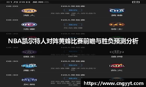 NBA凯尔特人对阵黄蜂比赛前瞻与胜负预测分析